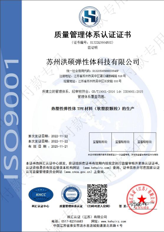 洪硕科技通过ISO 9001:2015质量体系认证！